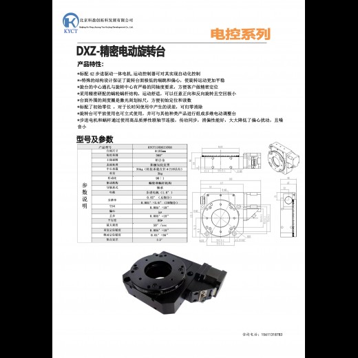 精密中空旋转台：KYCT110DXZ105H