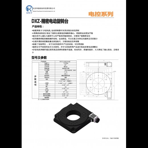 电动中空旋转台：KYCT130DXZ300H