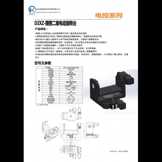 二维精密转台：KYCT110X160D2XZ360M