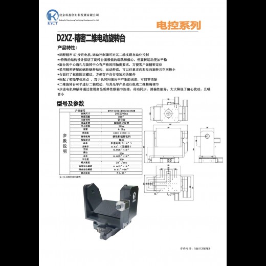 二维旋转台：KYCT120X110D2XZ360M