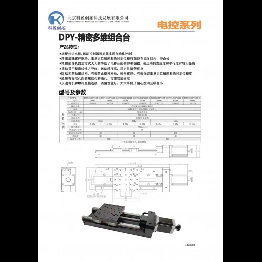 电动精密滑台：KYCT125DPY-M