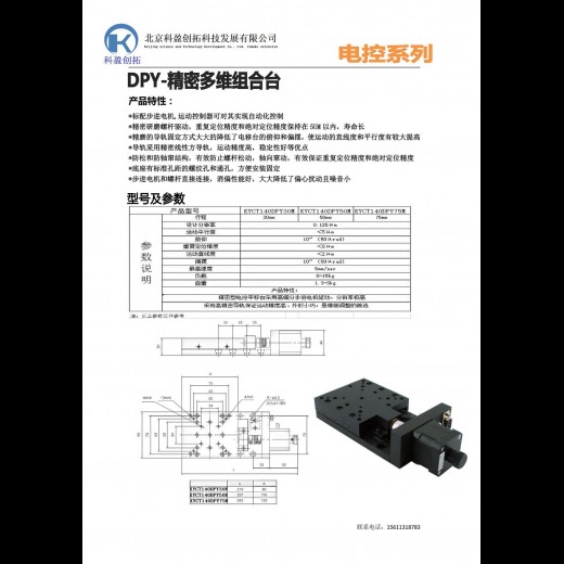 精密电动平移台：KYCT140DY30.50.70M