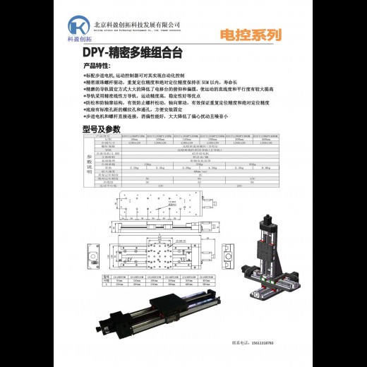 精密电动平移台：KYCT120DPY-M
