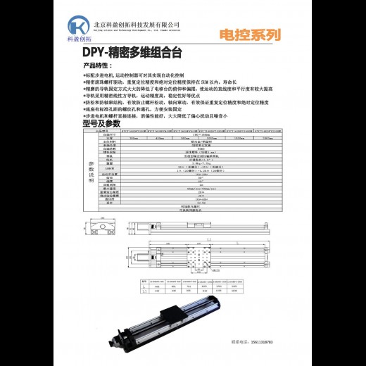 电控平移台：KYCT160DPY-M