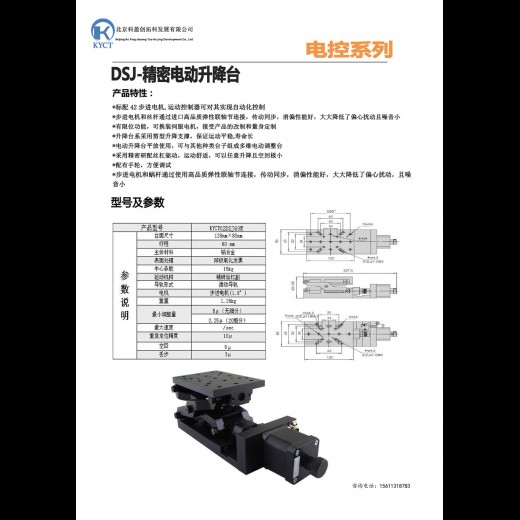 电动升降台：KYCT02DSJ60M