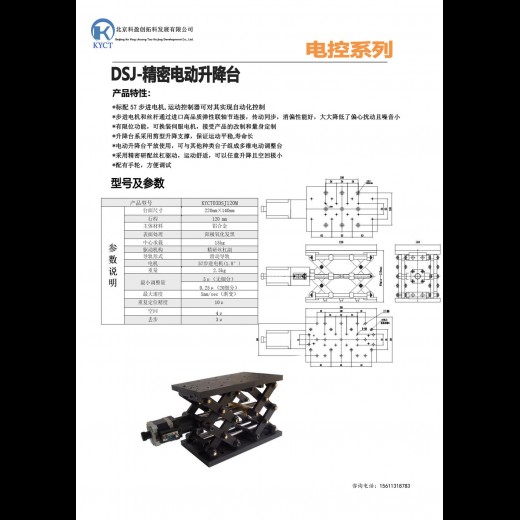 电动升降台：KYCT03DSJ120M
