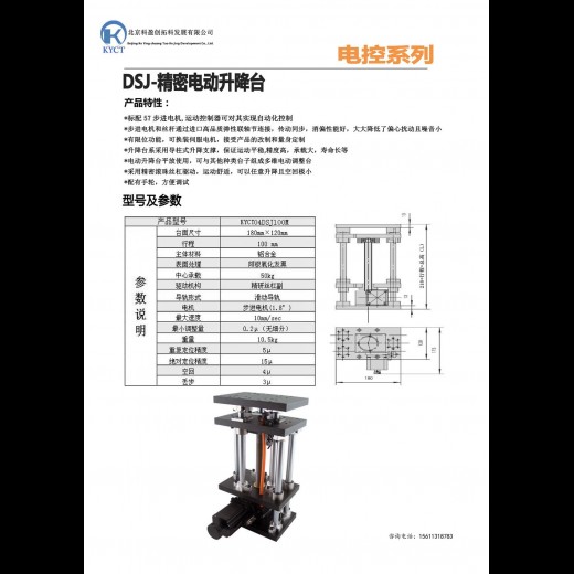 电动升降台：KYCT04DSJ100M