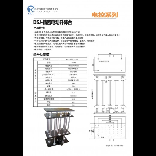 电动升降台：KYCT106DSJ300M