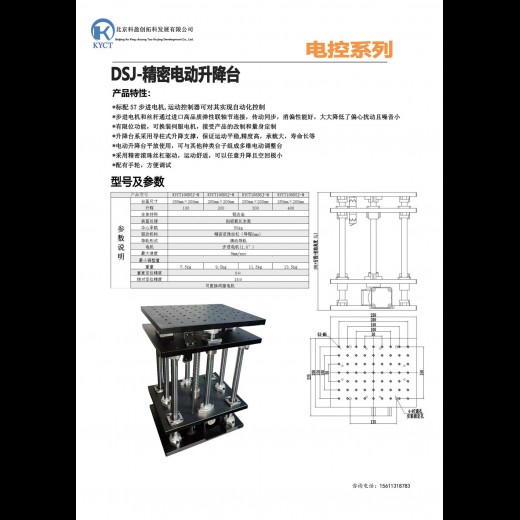 电动升降台：KYCT108DSJ-M