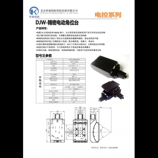 电动精密角度台：KYCT150DJW35M