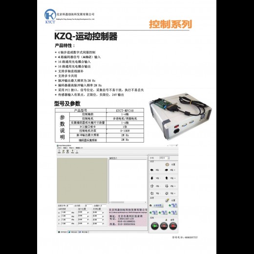 可编程控制器；KYCT-MPC08