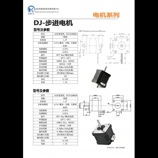 步进电机：LY42DM40S-D