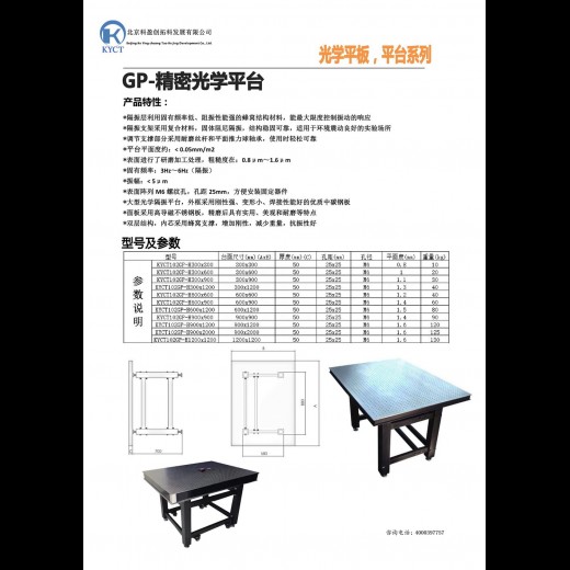 精密光学平台：KYCT102GP-H