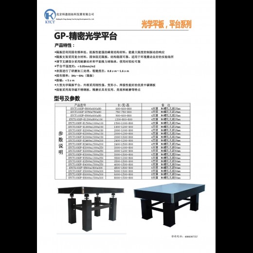 精密光学平台：KYCT103GP-H
