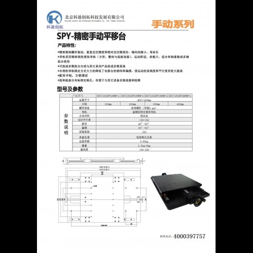 手动滑台：KYCT102SPY-M-G