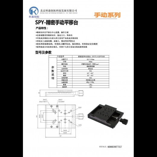 手动平移台：KYCT103SPY50M