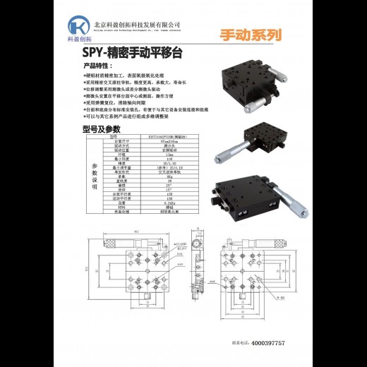 手动平移台：KYCT106SPY25M