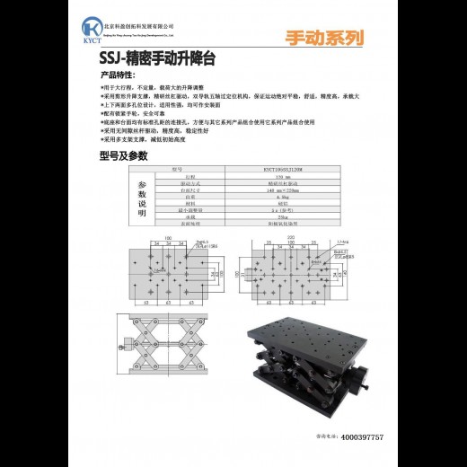 手动升降台：KYCT105SSJ120M
