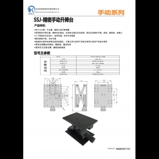 手动升降台：KYCT106SSJ120M