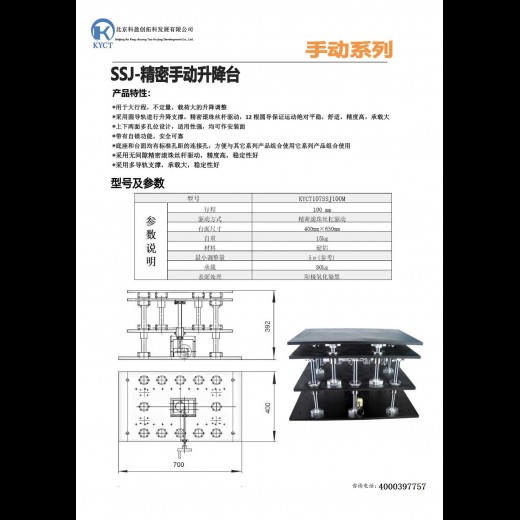 手动升降台：KYCT107SSJ100M