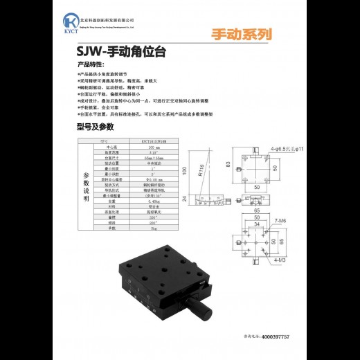 手动角位台;KYCT101SJW10M