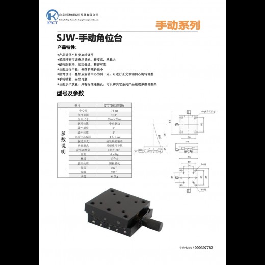 手动角位台;KYCT102SJW10M