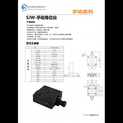 手动角位台;KYCT104SJW15M