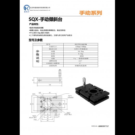 手动倾斜台;KYCT01SQX3M