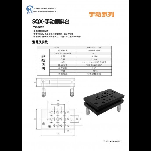 手动倾斜台;KYCT02SQX5M