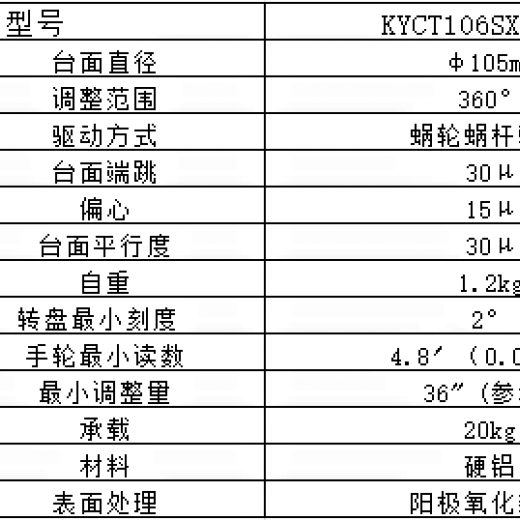手动旋转台;KYCT106SXZ100M