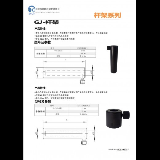 杆架：KYCT101JGP12