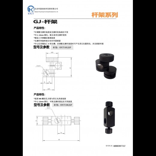 杆架：KYCT105JGP