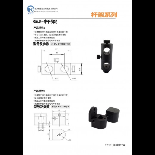杆架：KYCT107JGP