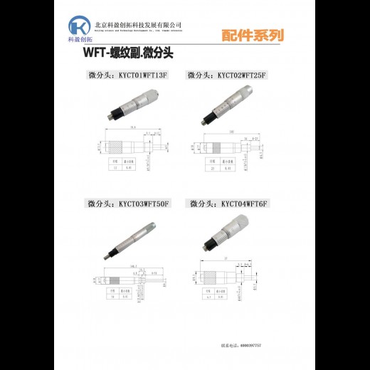 微分头：KYCT01WFT13F，KYCT02WFT25F，KYCT03WFT50F，KYCT04WFT6F
