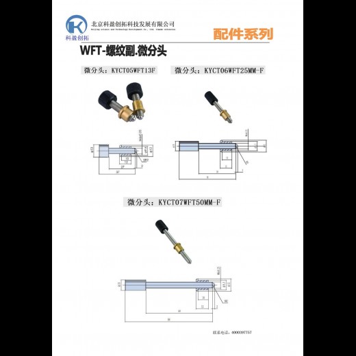 螺纹副：KYCT05WFT13F，KYCT06WFT25MM-F，KYCT07WFT50MM-F