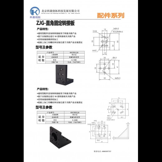 直角固定转接块：KYCT02ZJG