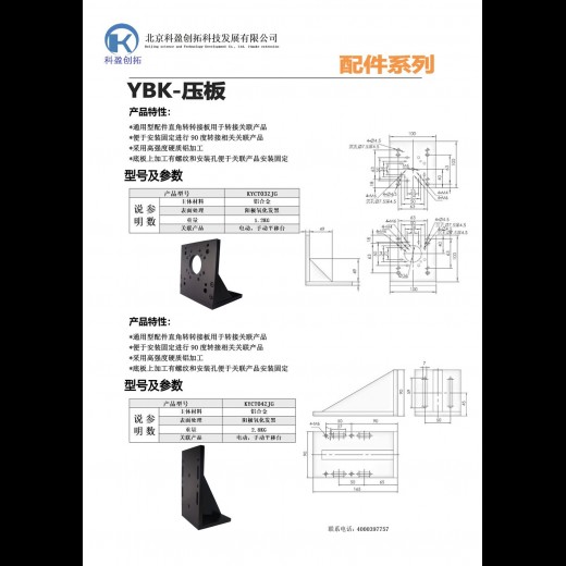 直角固定转接块：KYCT03ZJG