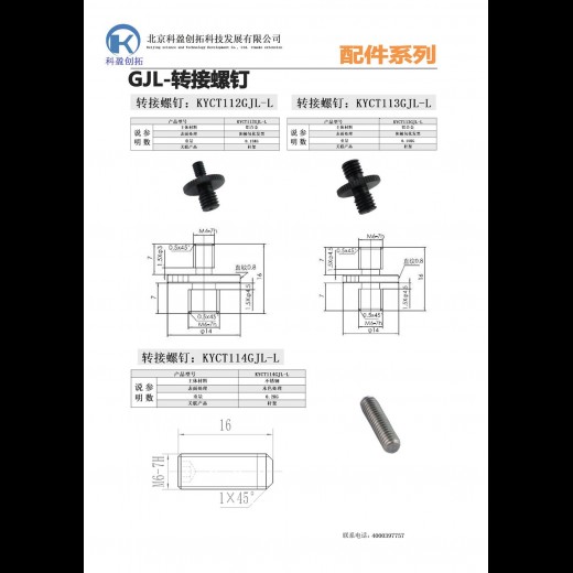 转接螺钉：KYCT114GJL-L