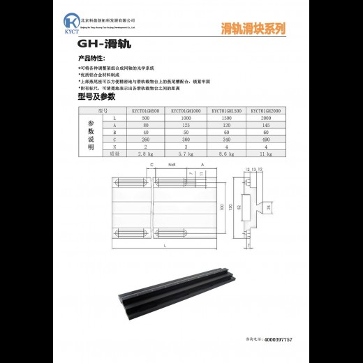 滑轨：KYCT01GH