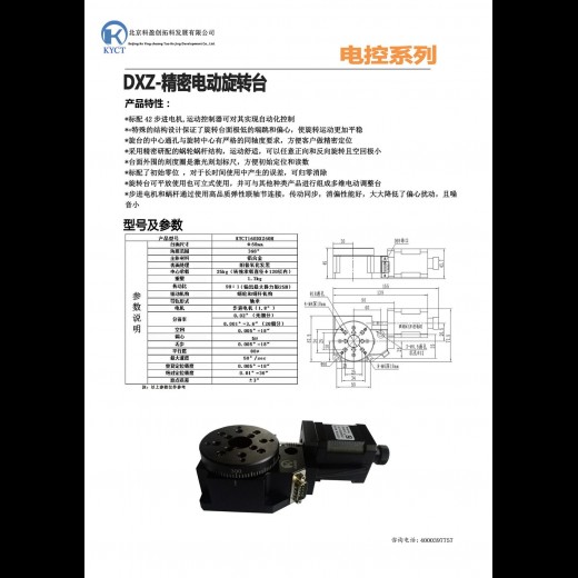 电动精密旋转台：KYCT160DXZ60H