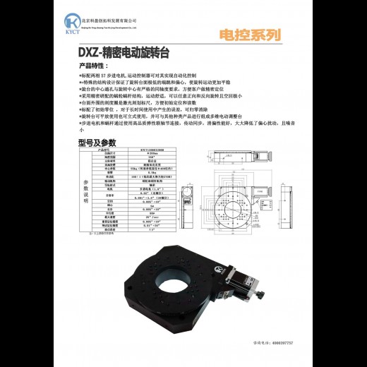 电动旋转台：KYCT120DXZ200H
