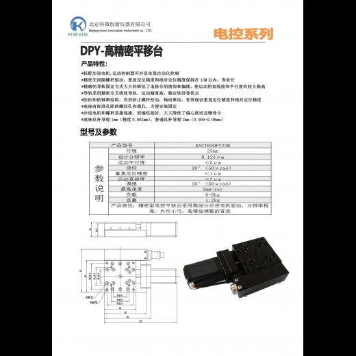 高精度平移台；KYCT65DPY25M