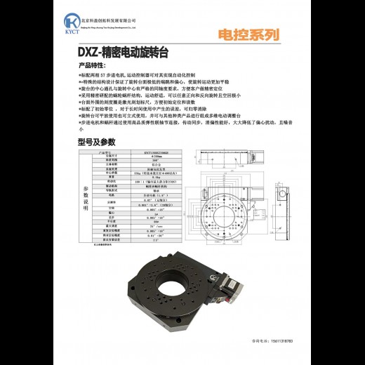 精密电控旋转台：KYCT120DXZ200GH