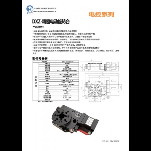 电控旋转台：KYCT160DXZ60XH