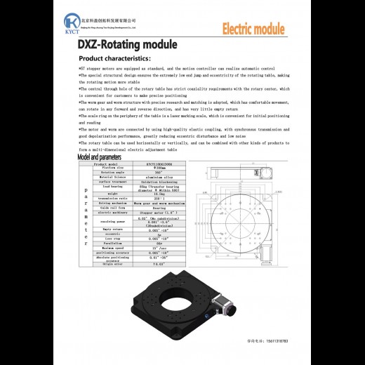Rotating module：KYCT130DXZ300H