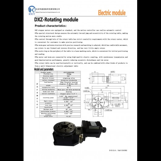 Rotating module：KYCT160DXZ60H