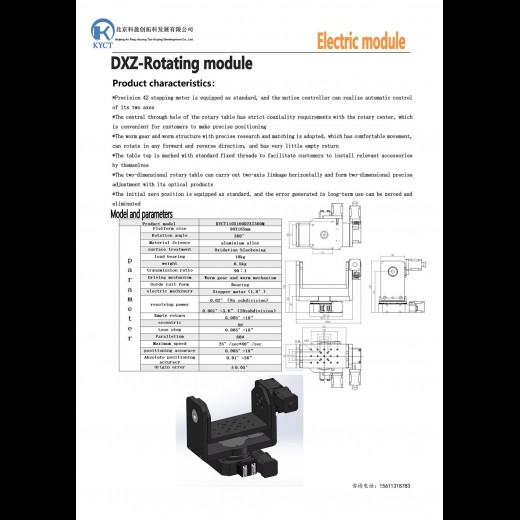 Rotating module：KYCT110X160D2XZ360M
