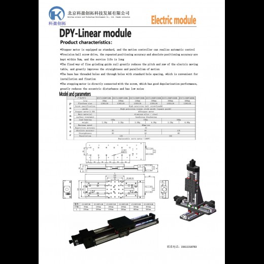 Linear module：KYCT120DPY-M