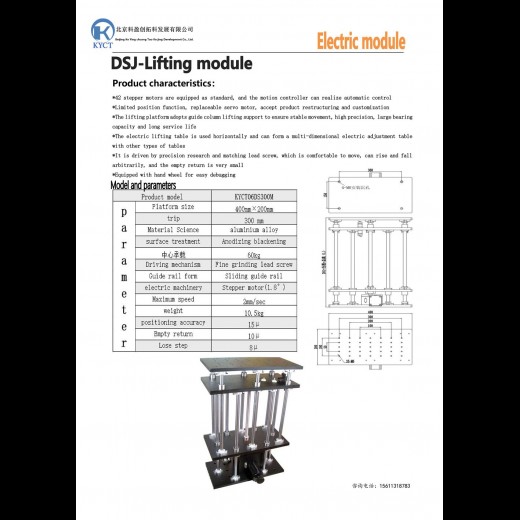 Lifting module：KYCT106DSJ300M