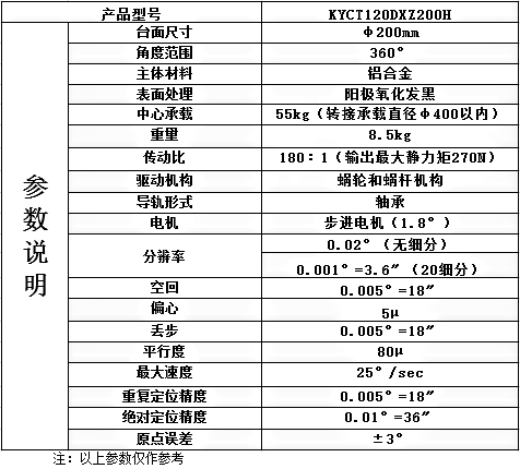 200转台参数.png